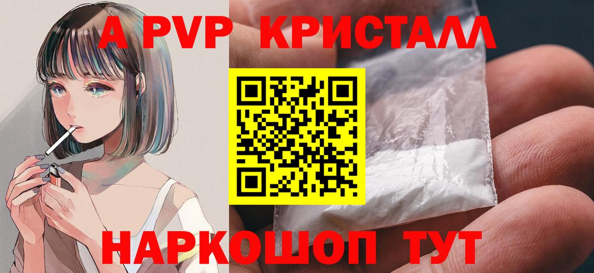 APVP Соль  A PVP VHQ  купить закладку  А ПВП СК КРИС  Вход с VPN  Усть-Джегута 