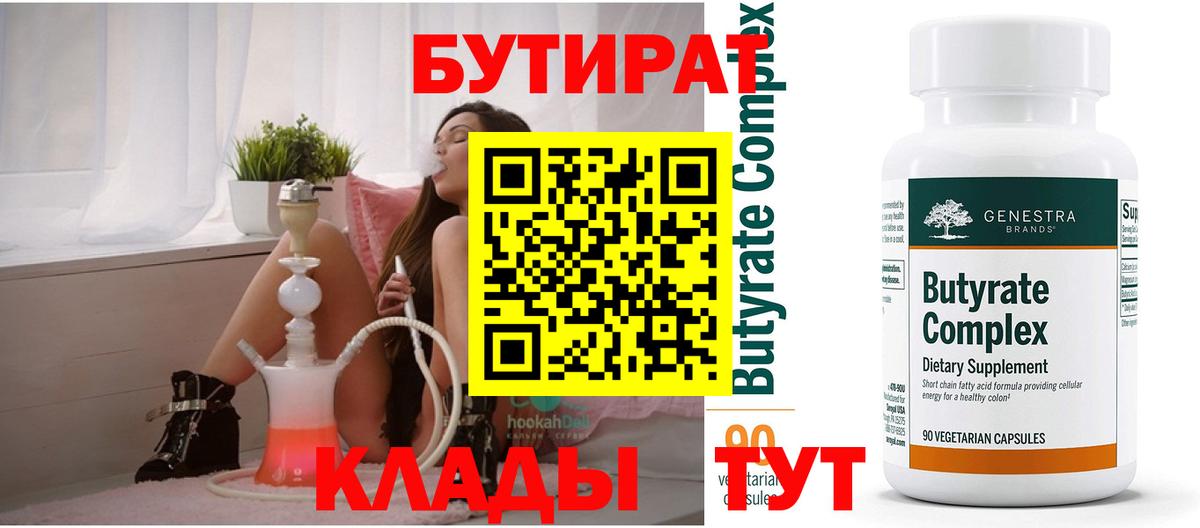 Бутират жидкий экстази Усть-Джегута