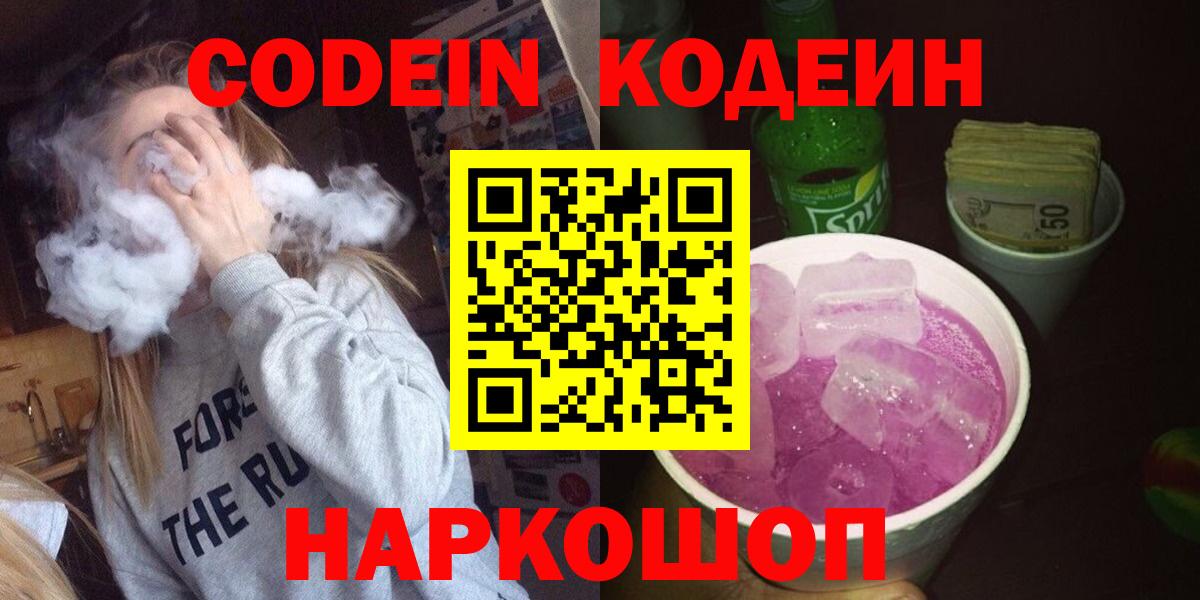 Codein напиток Lean (лин) Усть-Джегута