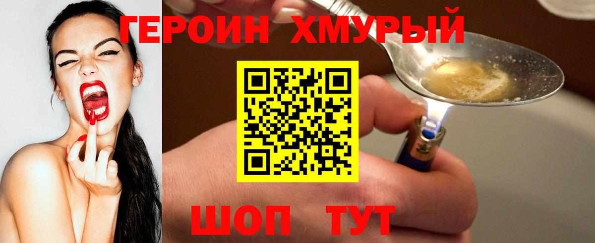 ГЕРОИН Афган  Вход с VPN  Усть-Джегута 